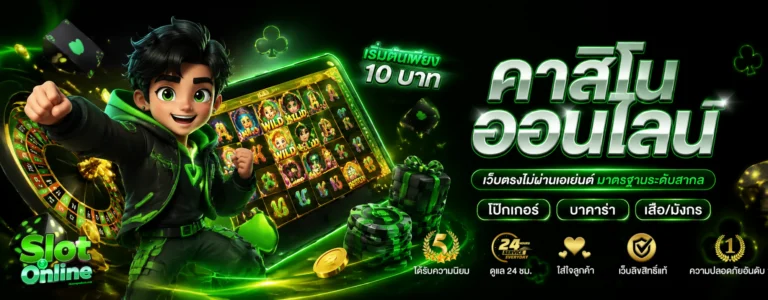 สล็อต ไม่มี ขั้น ต่ำ
